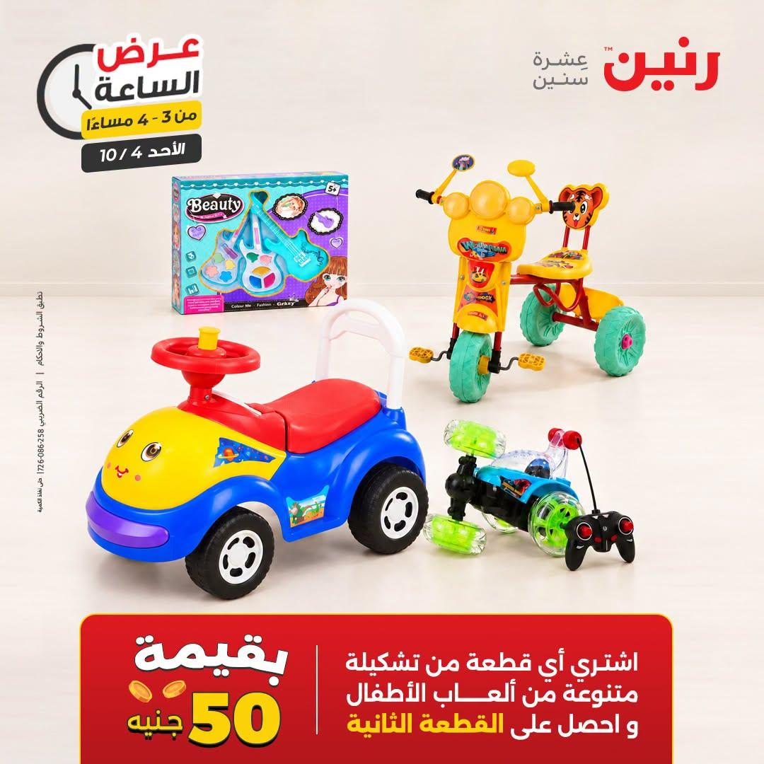 عروض رنين صفحة 34