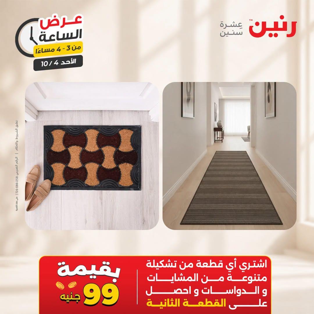 عروض رنين صفحة 35