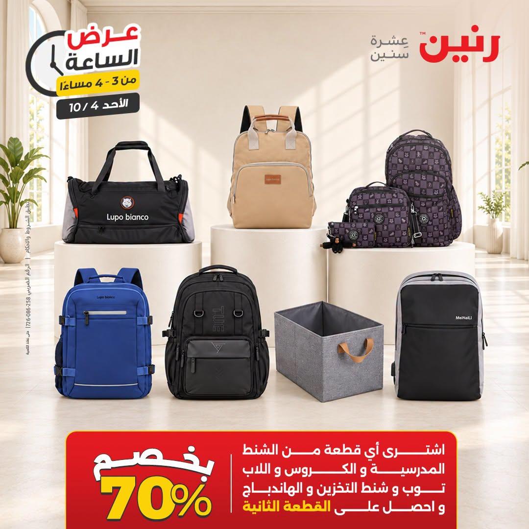 عروض رنين صفحة 37