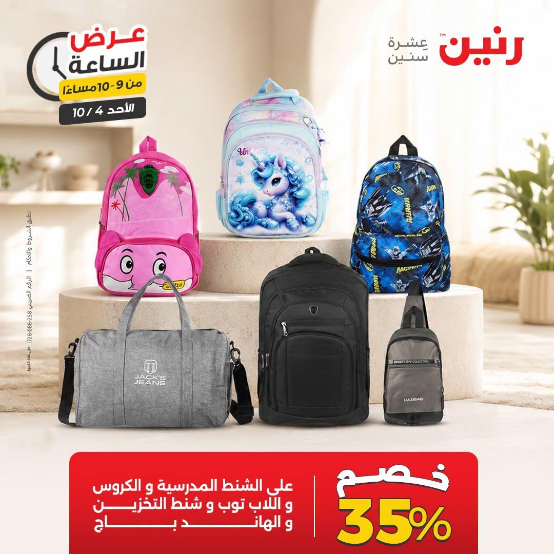 عروض رنين صفحة 4