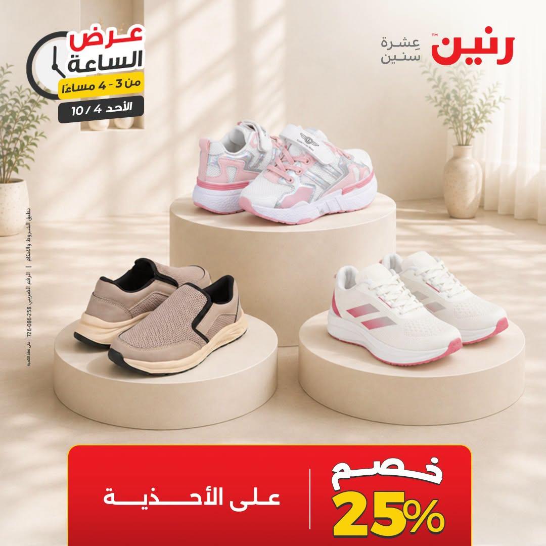 عروض رنين صفحة 40