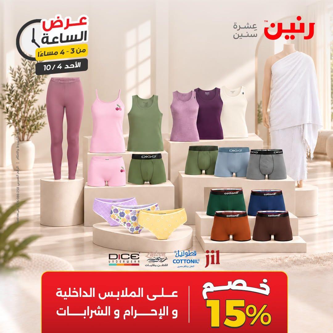 عروض رنين صفحة 41