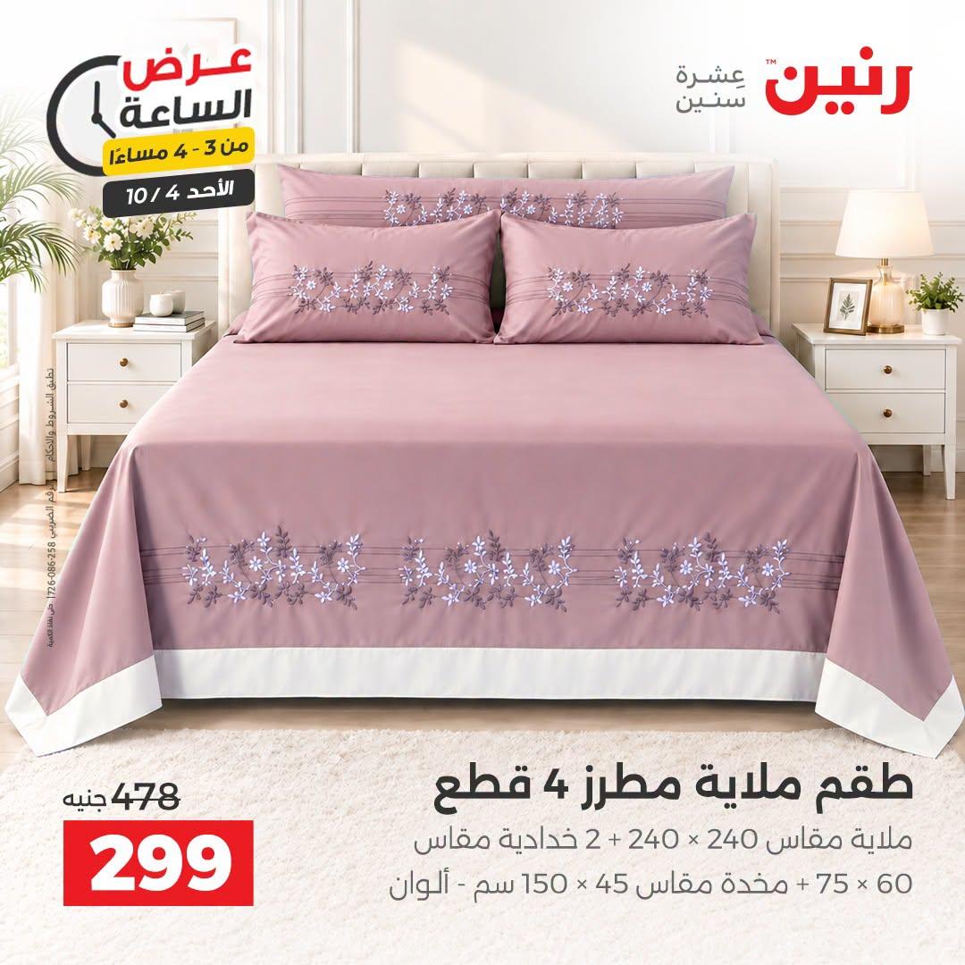 عروض رنين صفحة 42