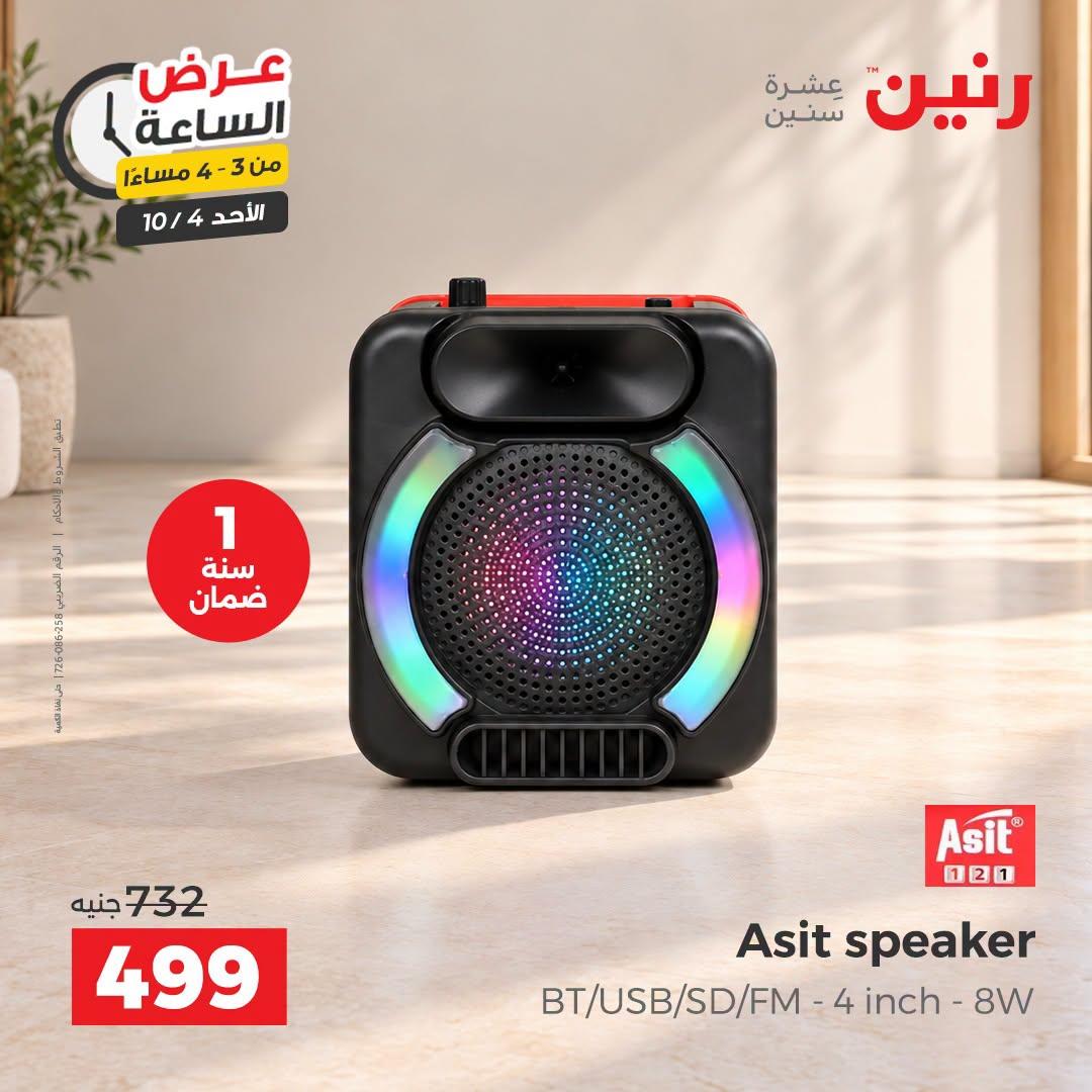عروض رنين صفحة 43