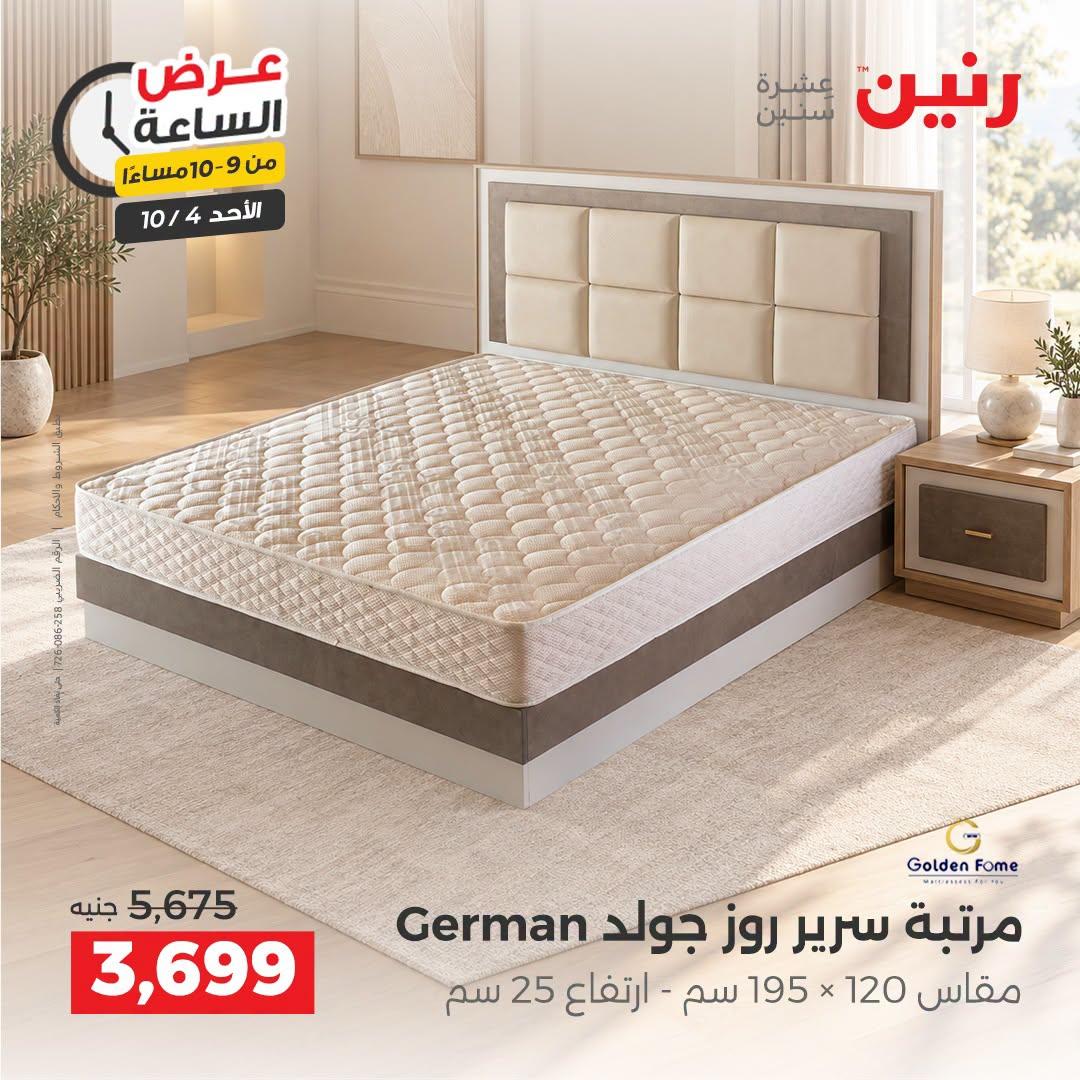 عروض رنين صفحة 6