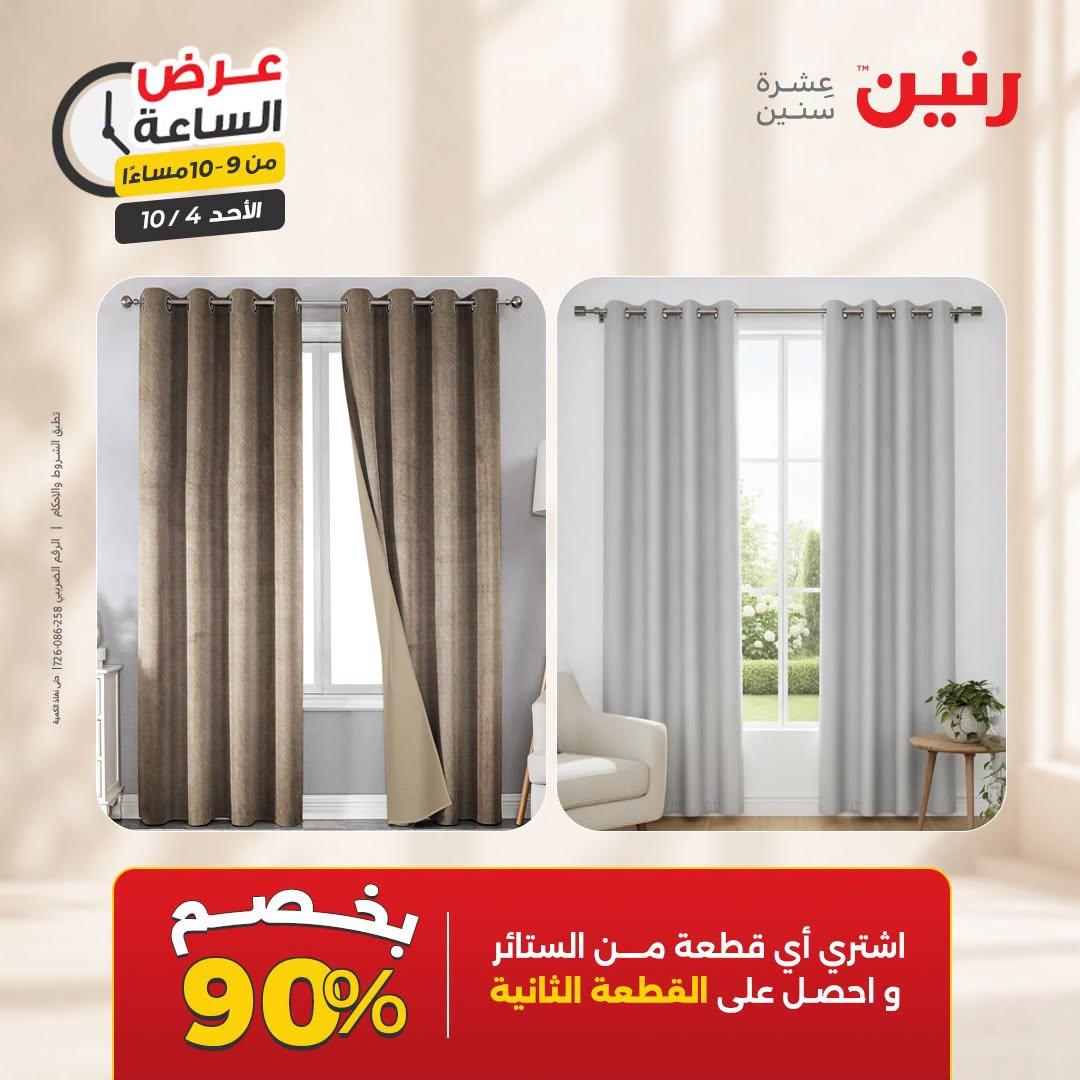 عروض رنين صفحة 7