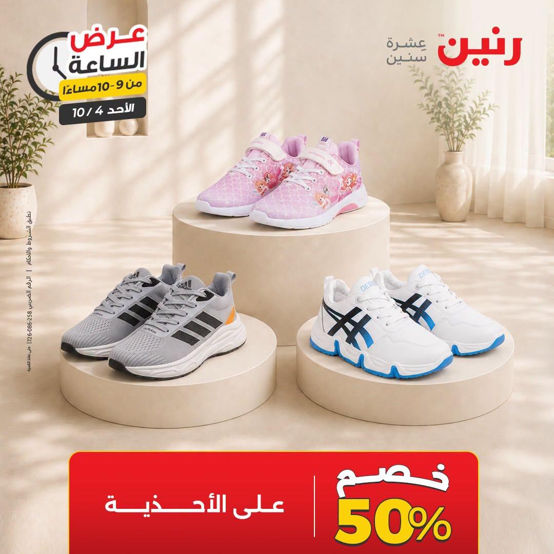 عروض رنين صفحة 8