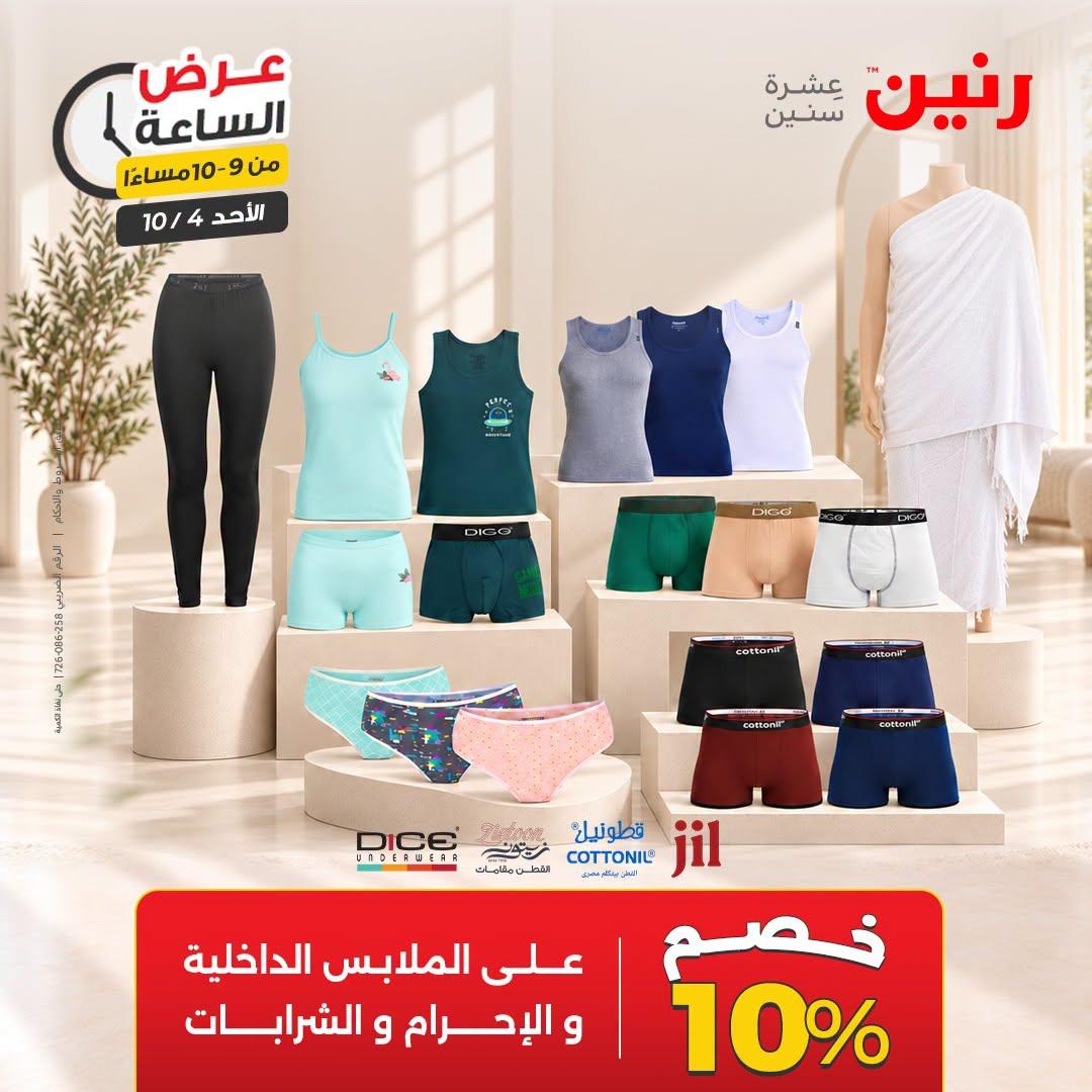 عروض رنين صفحة 9