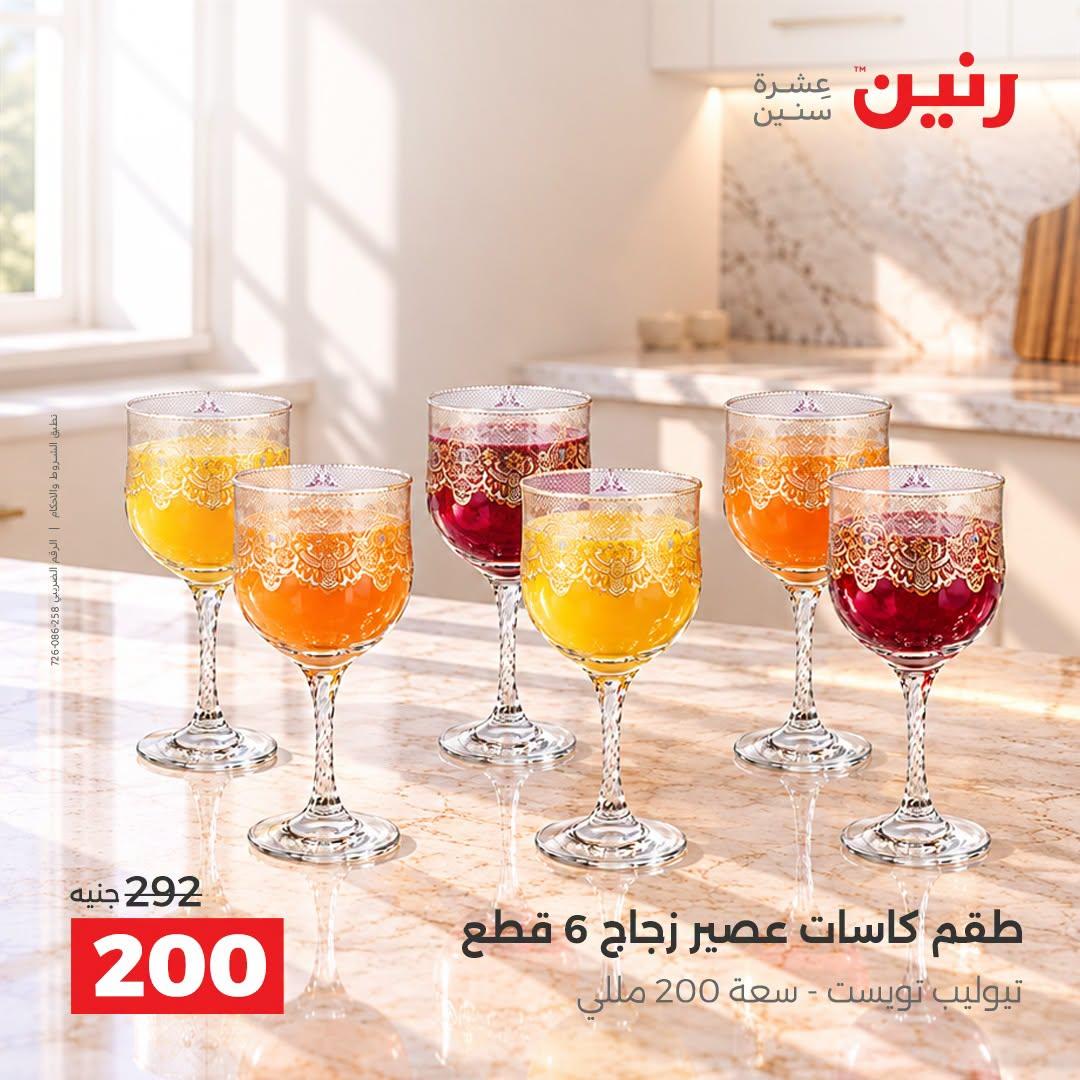 عروض رنين صفحة 10