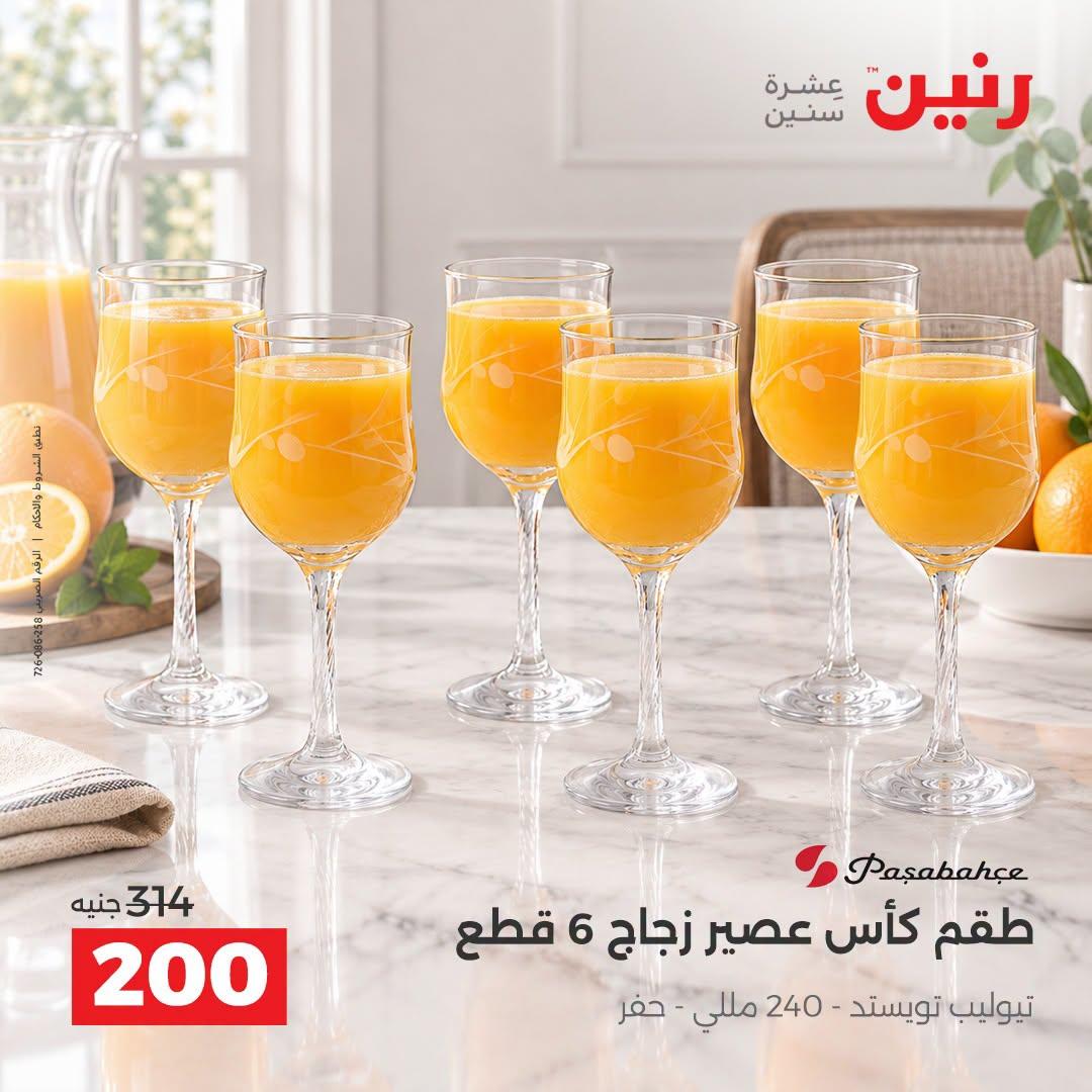 عروض رنين صفحة 11