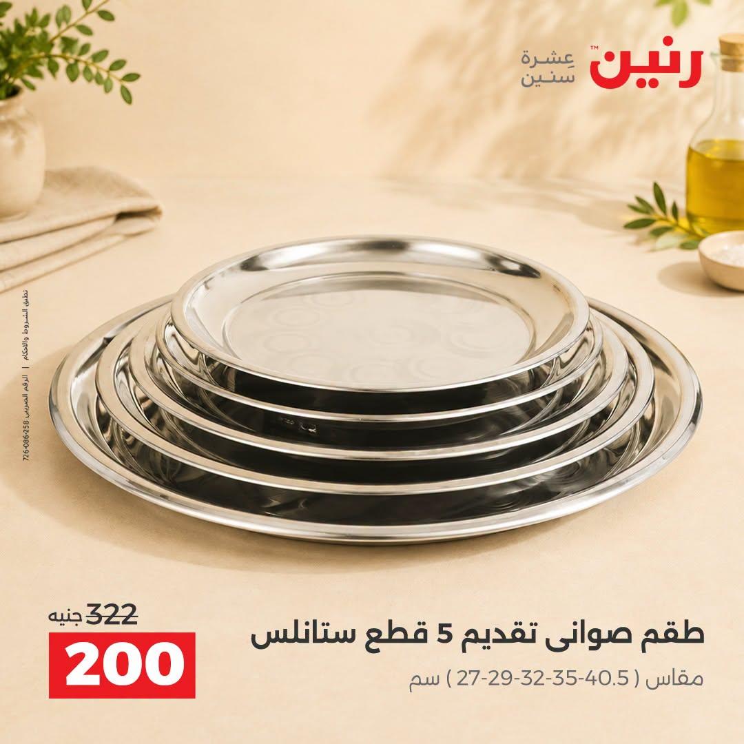عروض رنين صفحة 14