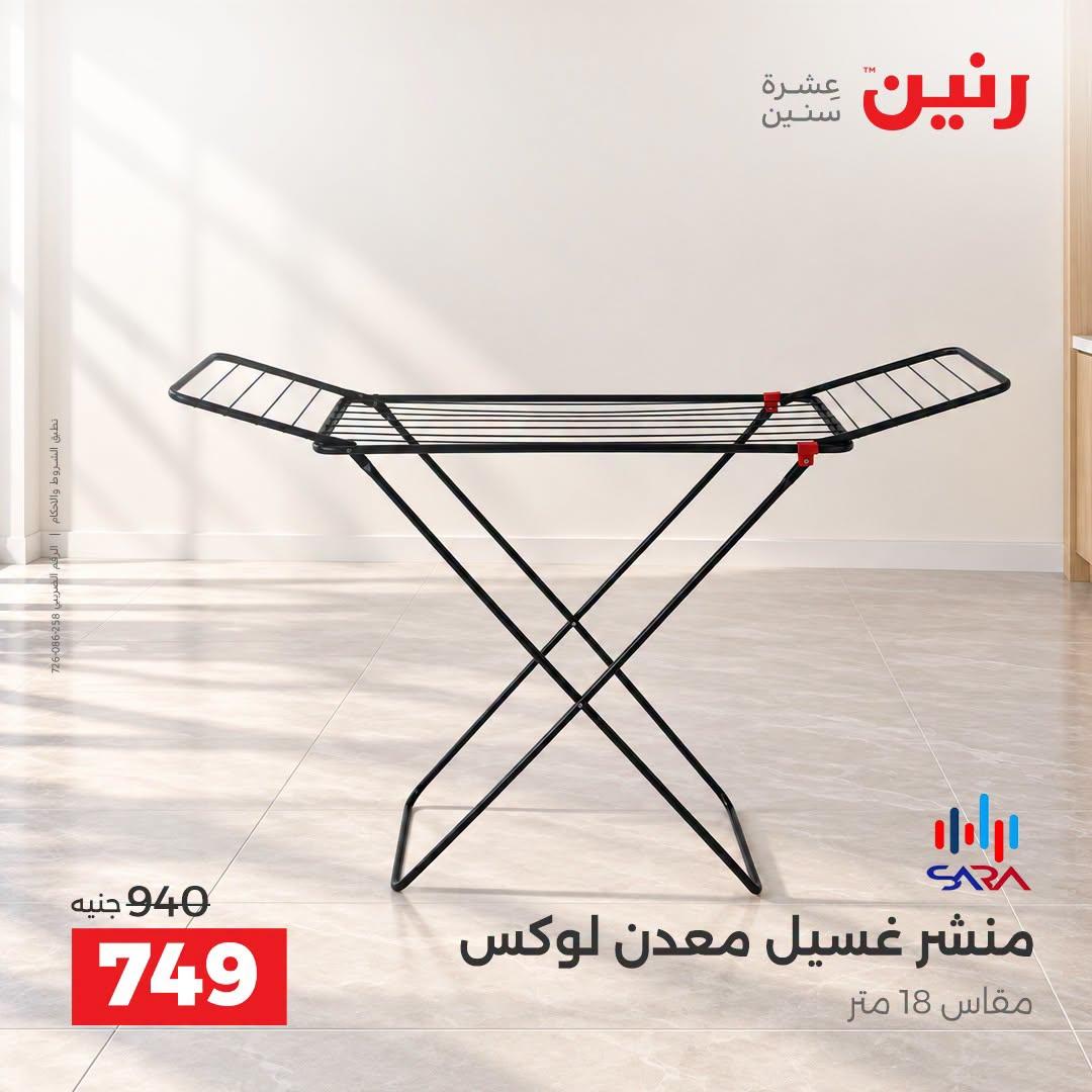 عروض رنين صفحة 15