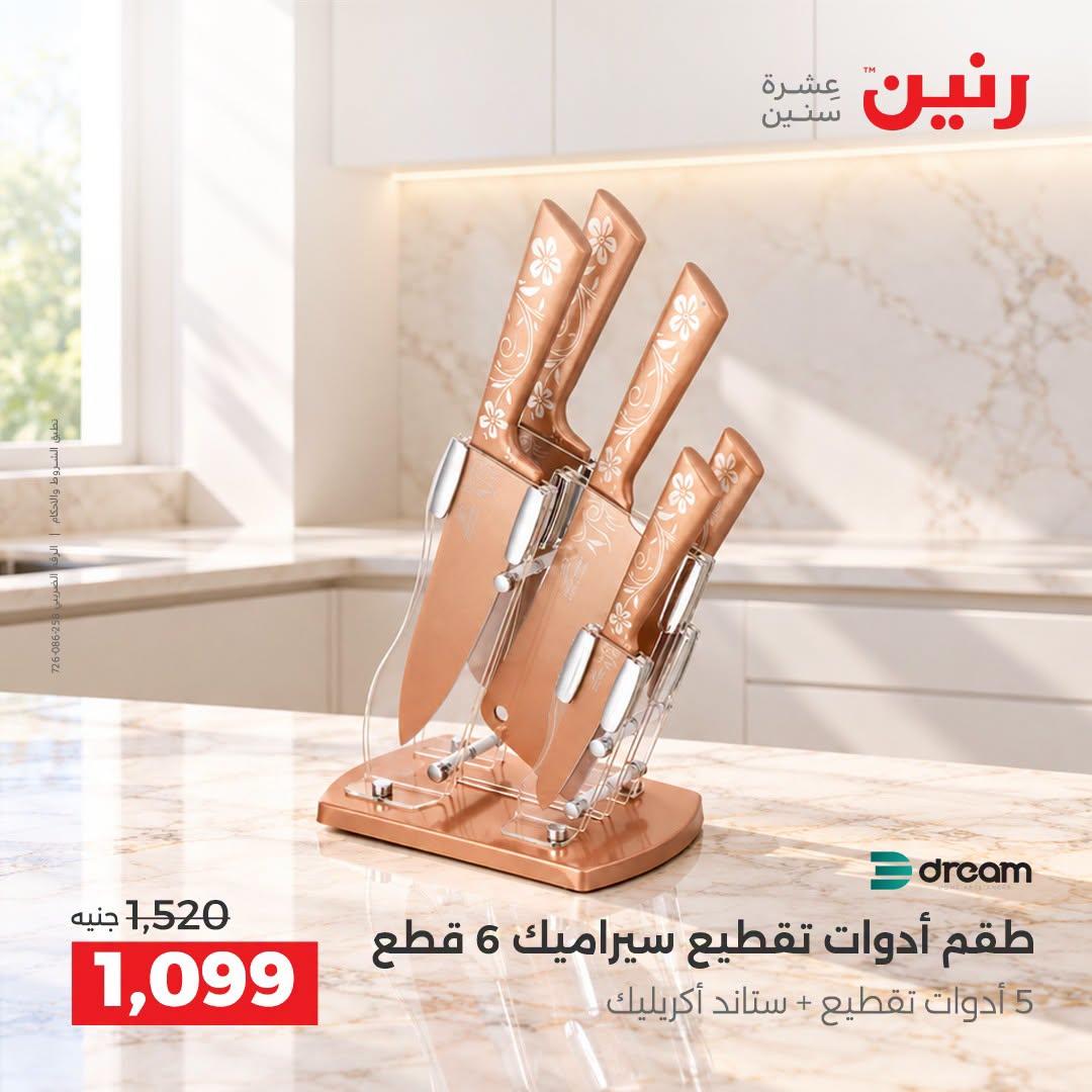 عروض رنين صفحة 16