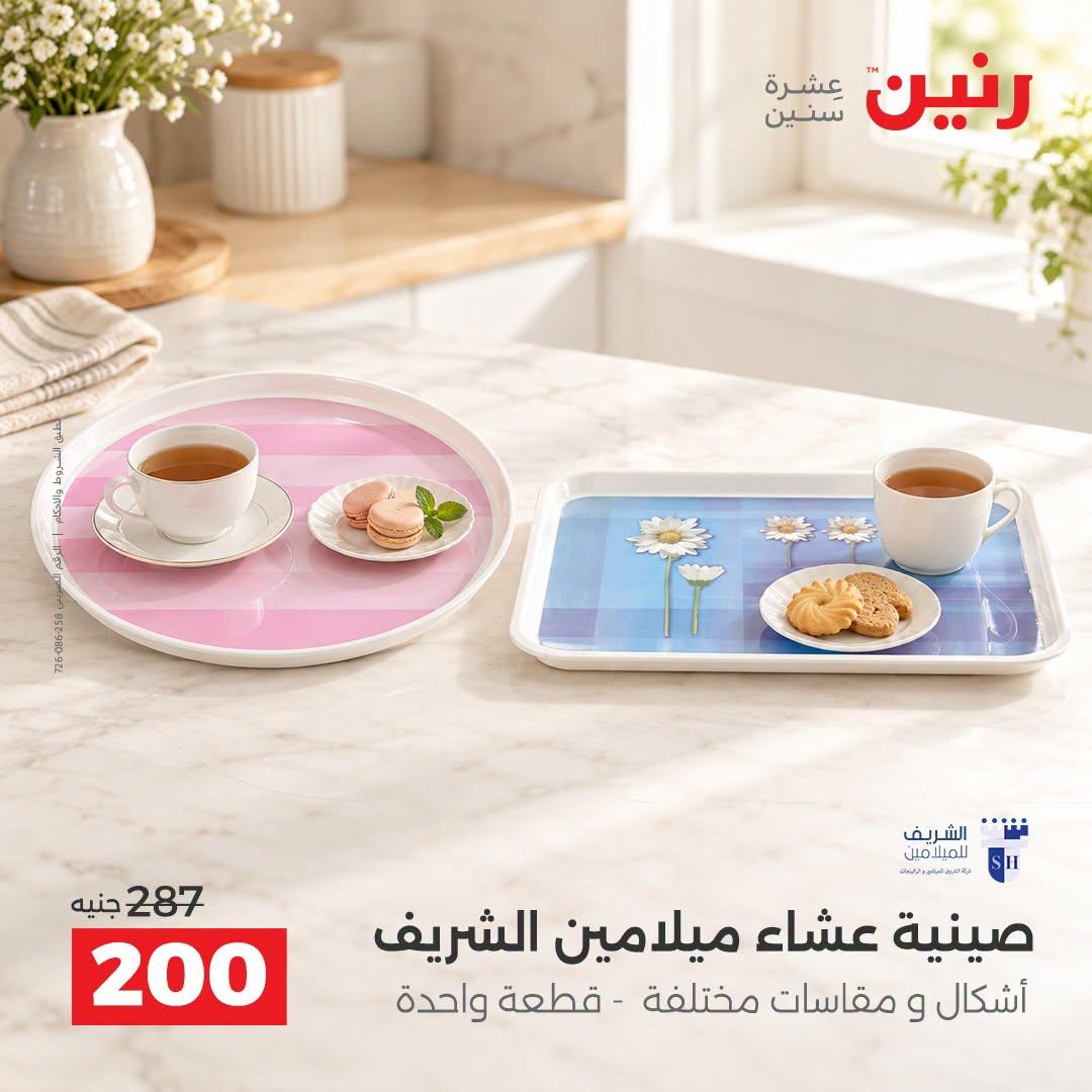 عروض رنين صفحة 19