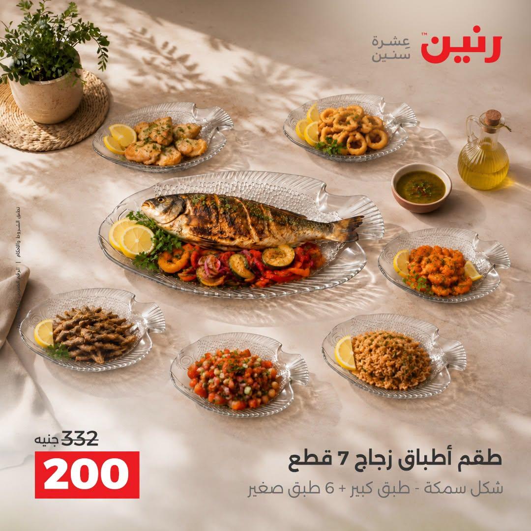 عروض رنين صفحة 2