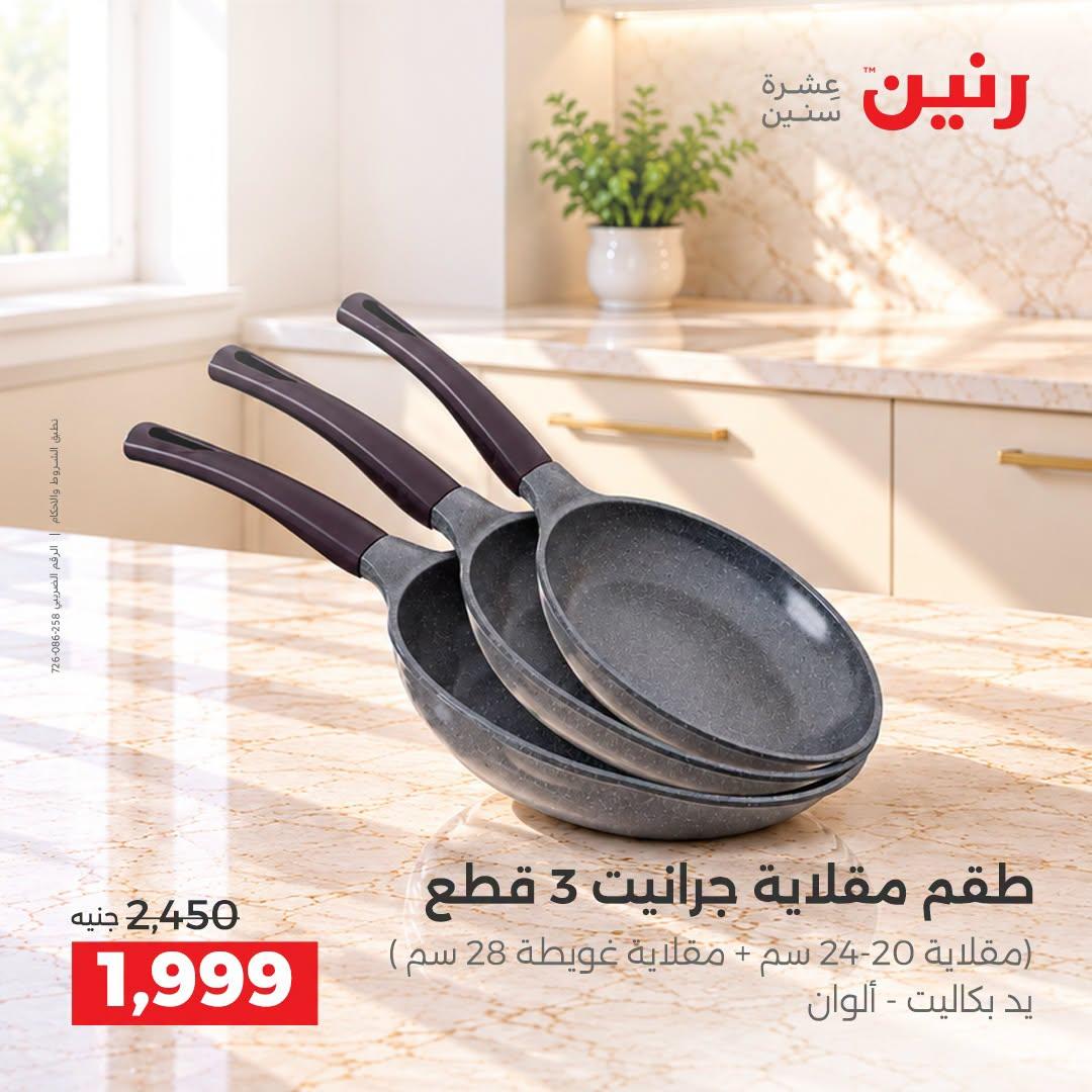 عروض رنين صفحة 23