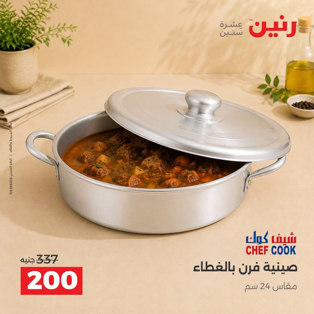 عروض رنين صفحة 24