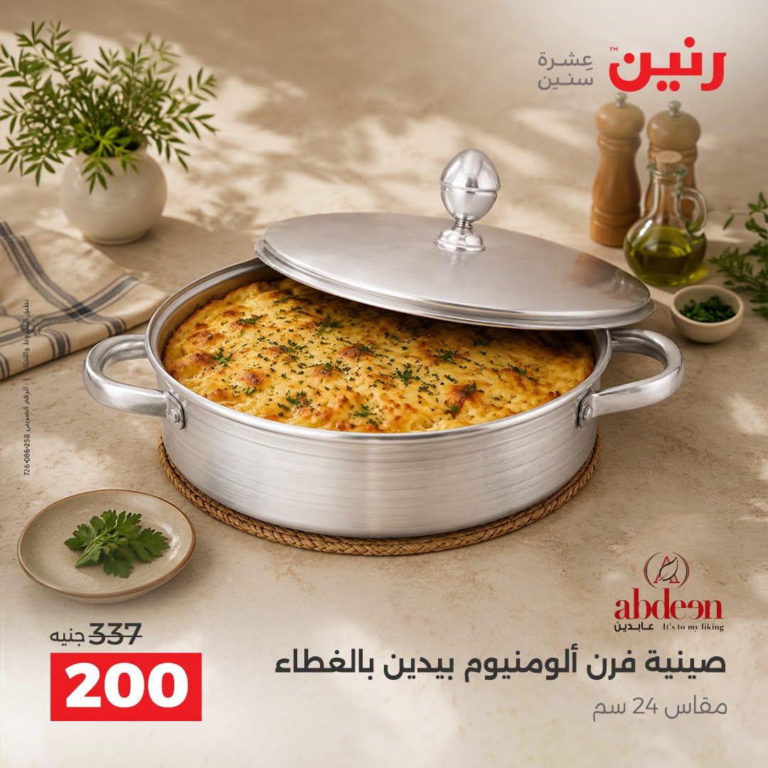 عروض رنين صفحة 28