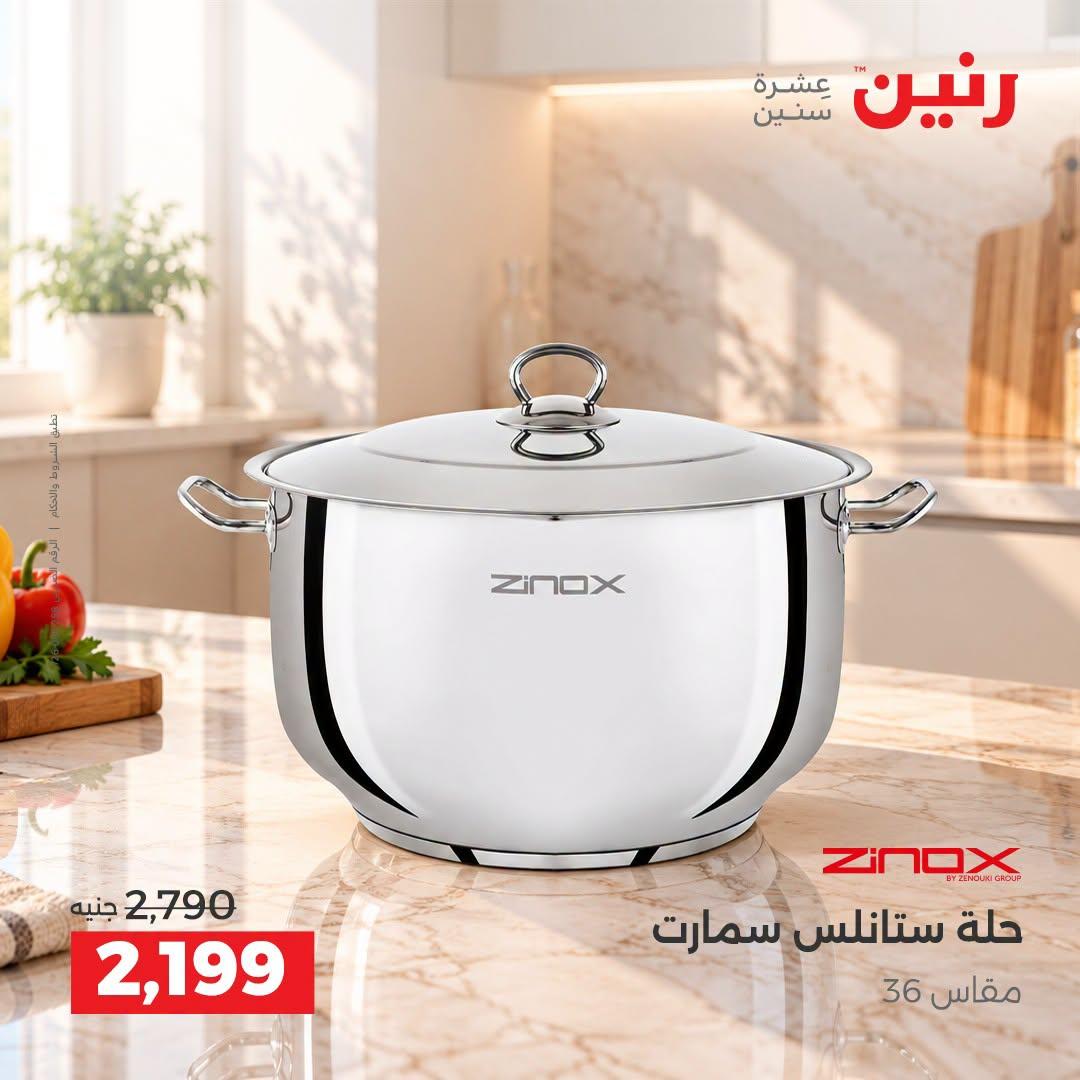 عروض رنين صفحة 30