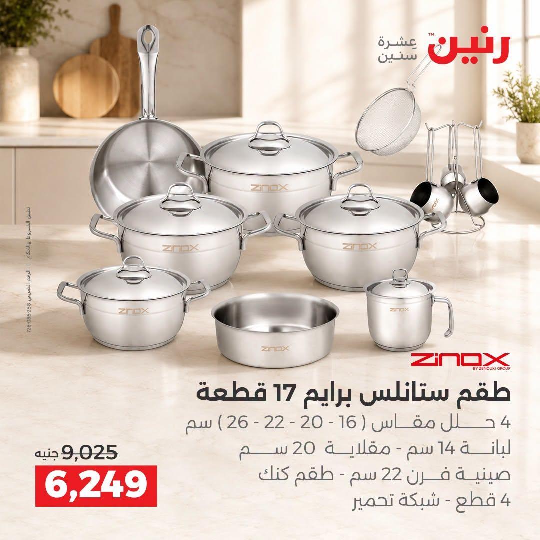 عروض رنين صفحة 32