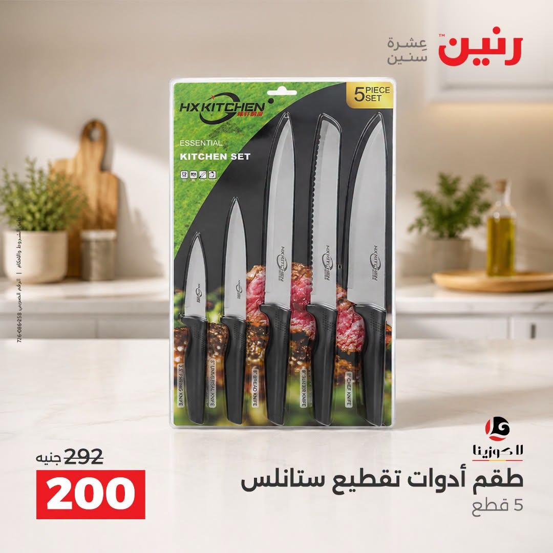 عروض رنين صفحة 43