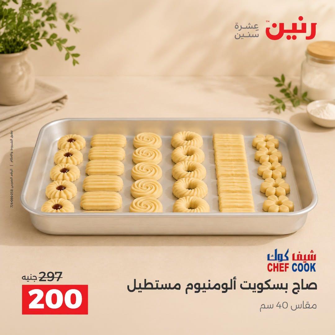 عروض رنين صفحة 8