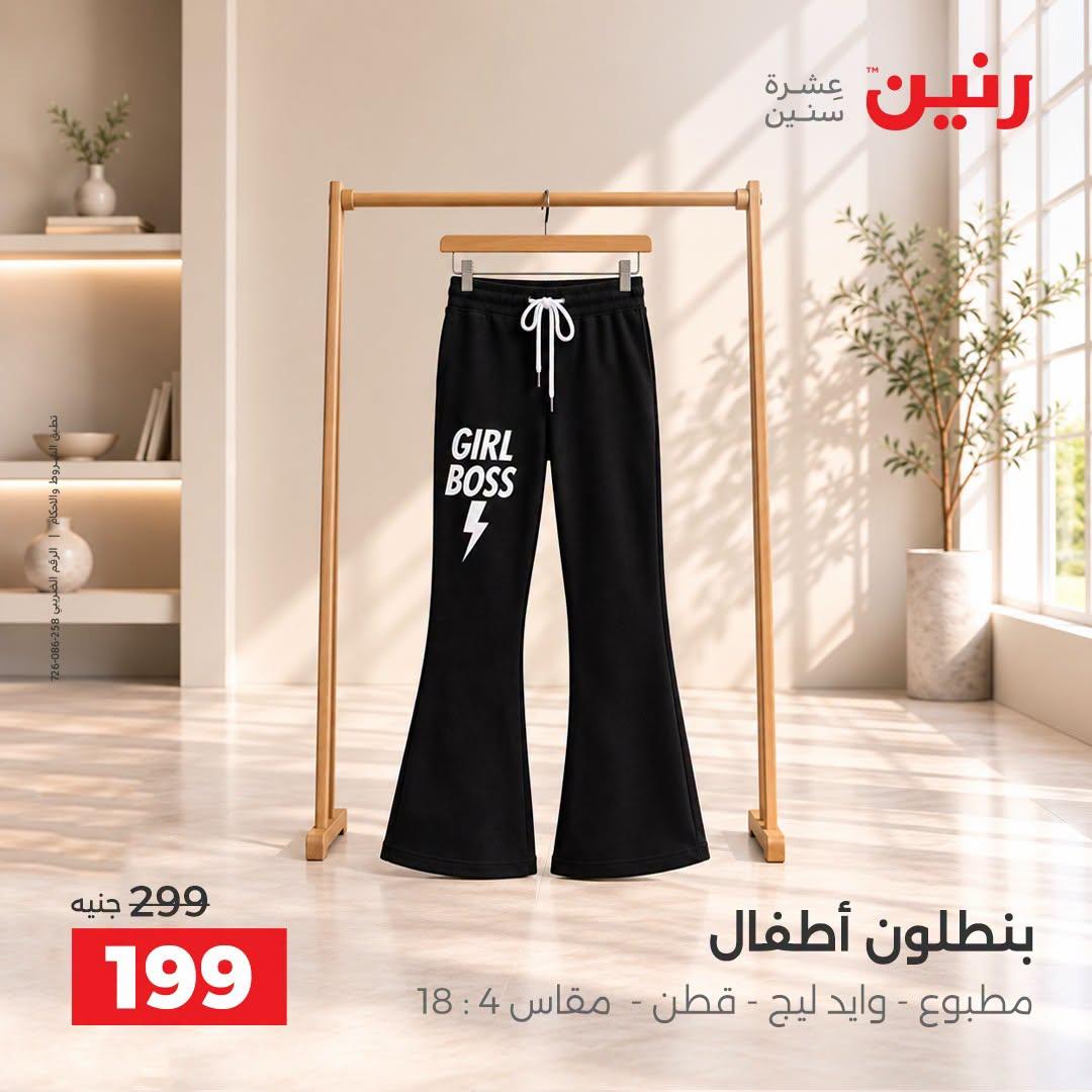 عروض رنين صفحة 10