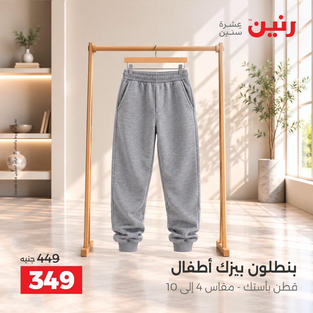 عروض رنين صفحة 12