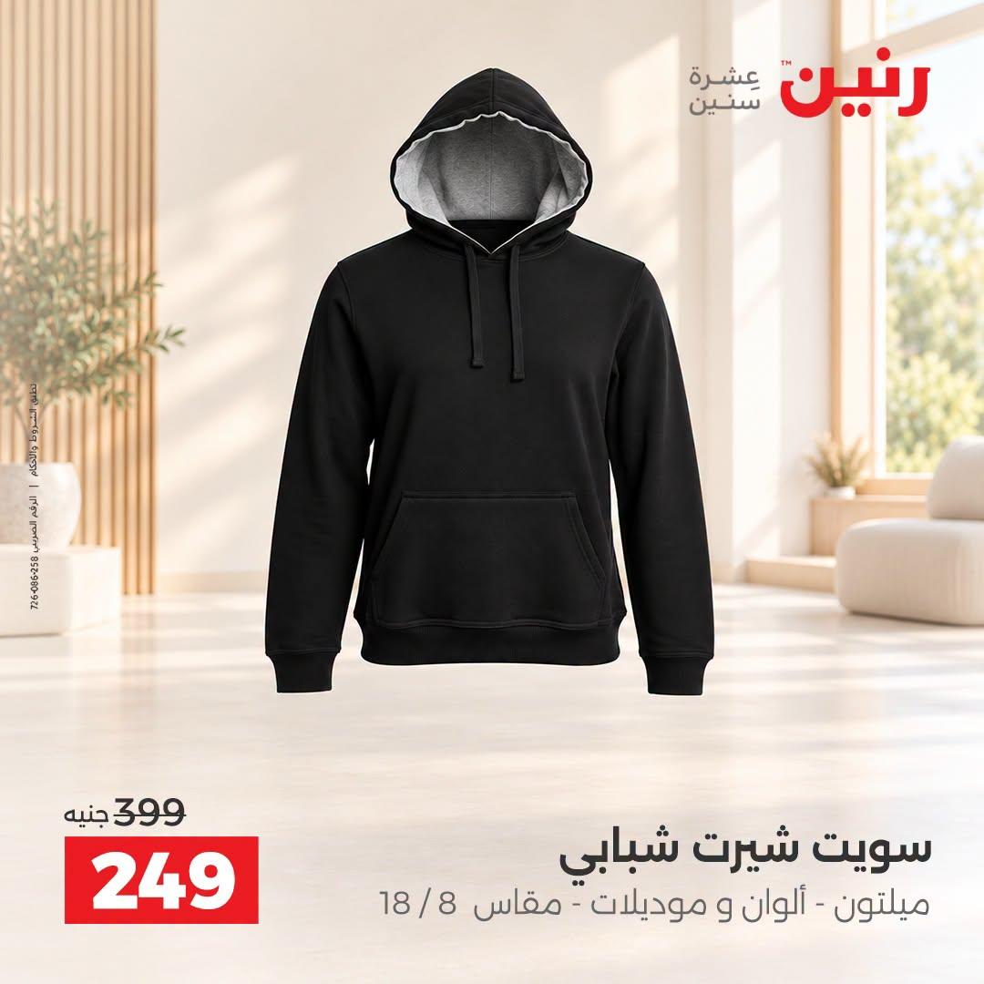 عروض رنين صفحة 13