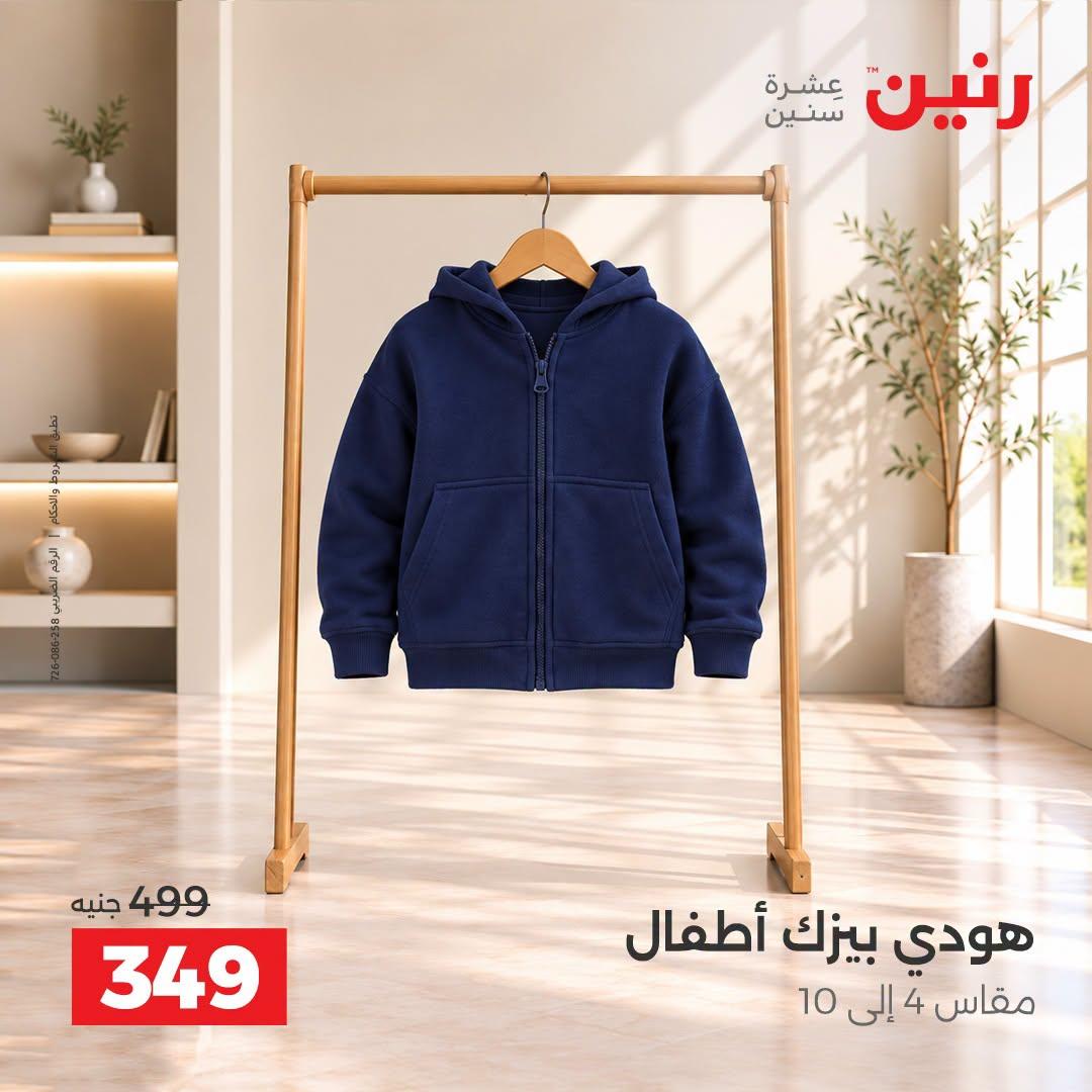 عروض رنين صفحة 14