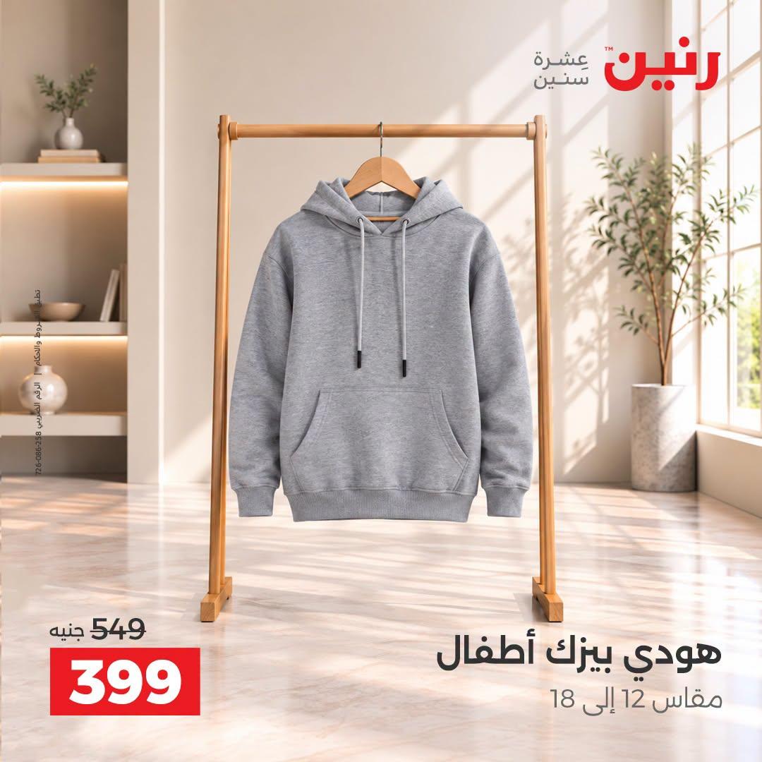 عروض رنين صفحة 15