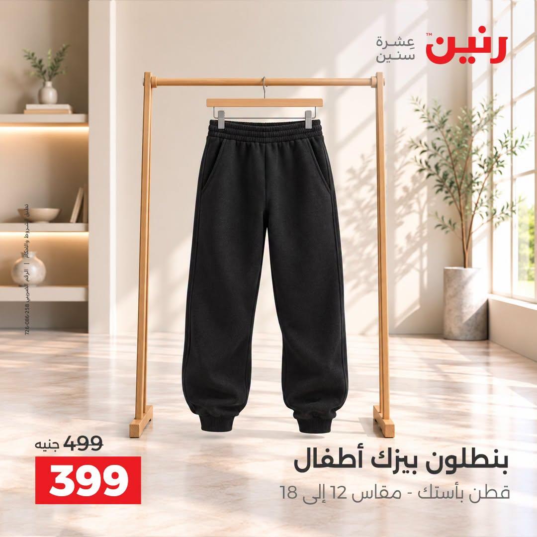 عروض رنين صفحة 16