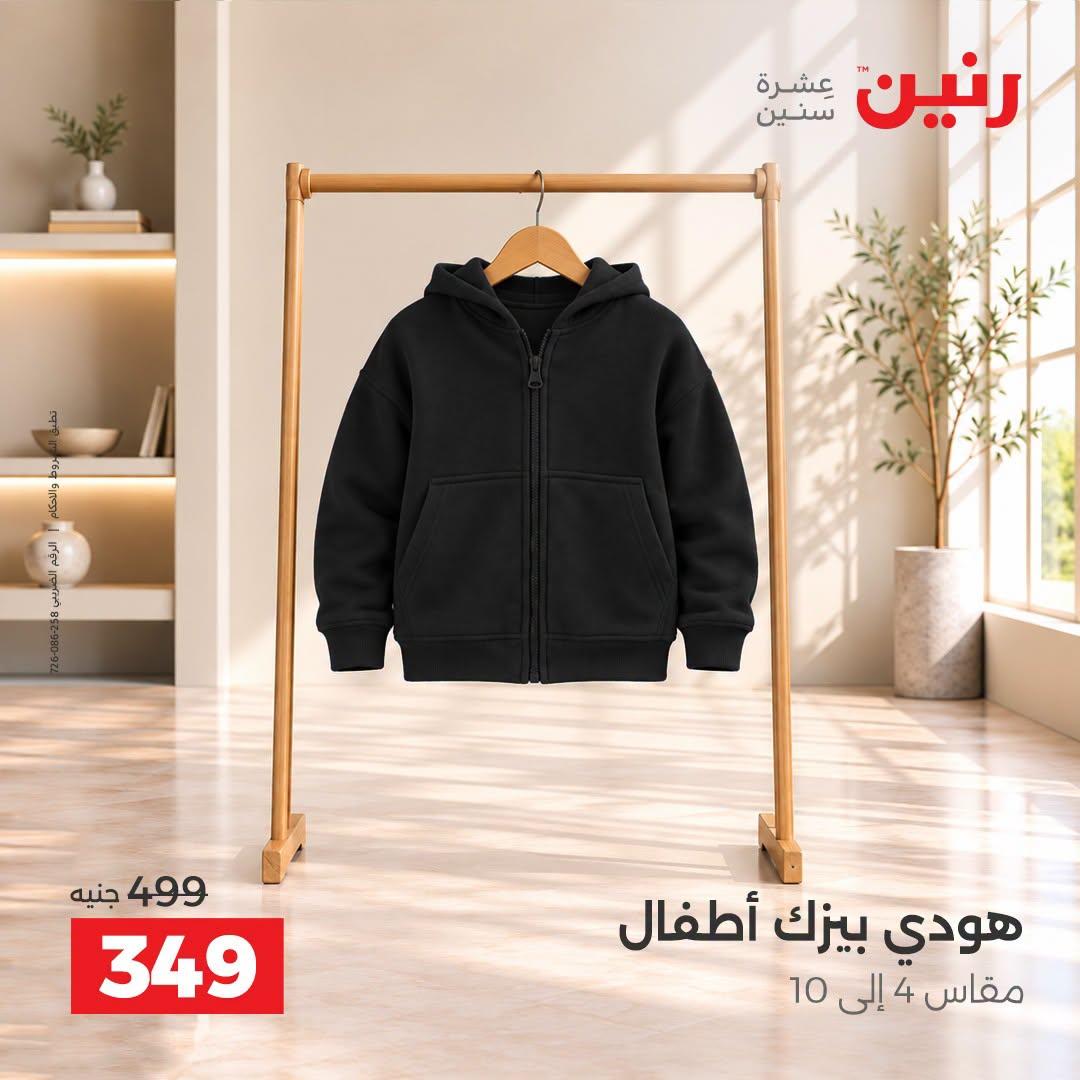 عروض رنين صفحة 17