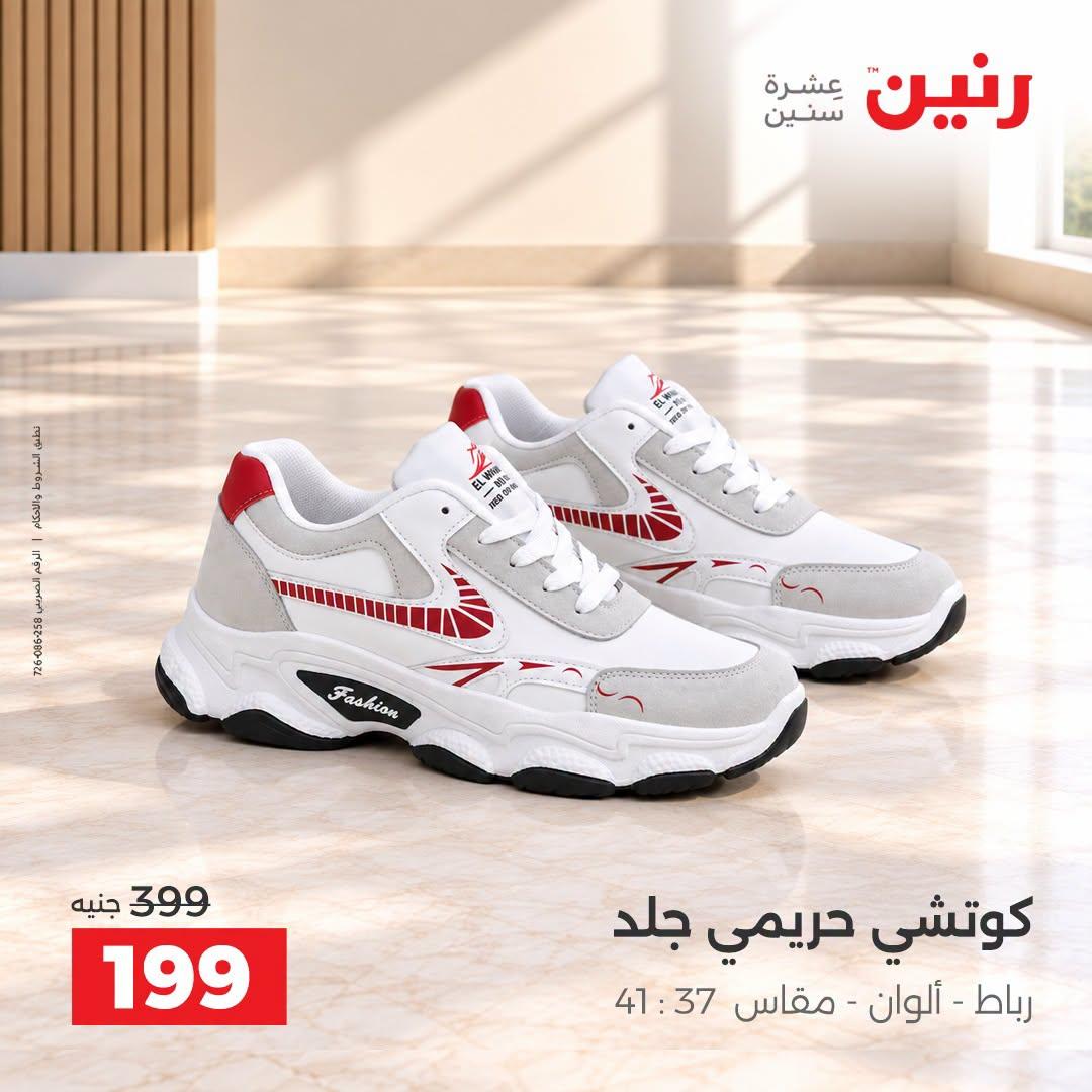 عروض رنين صفحة 18