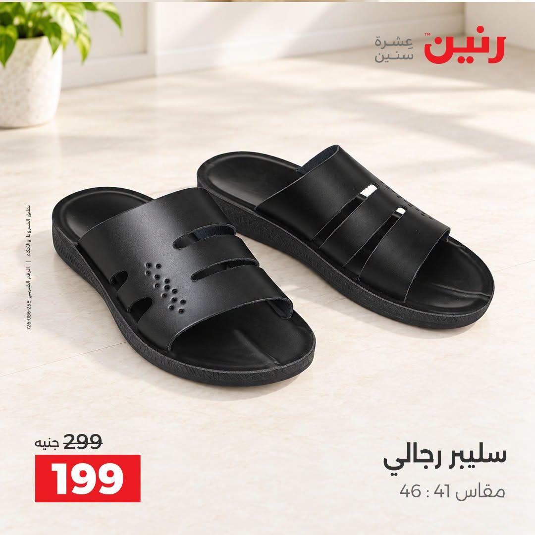 عروض رنين صفحة 2