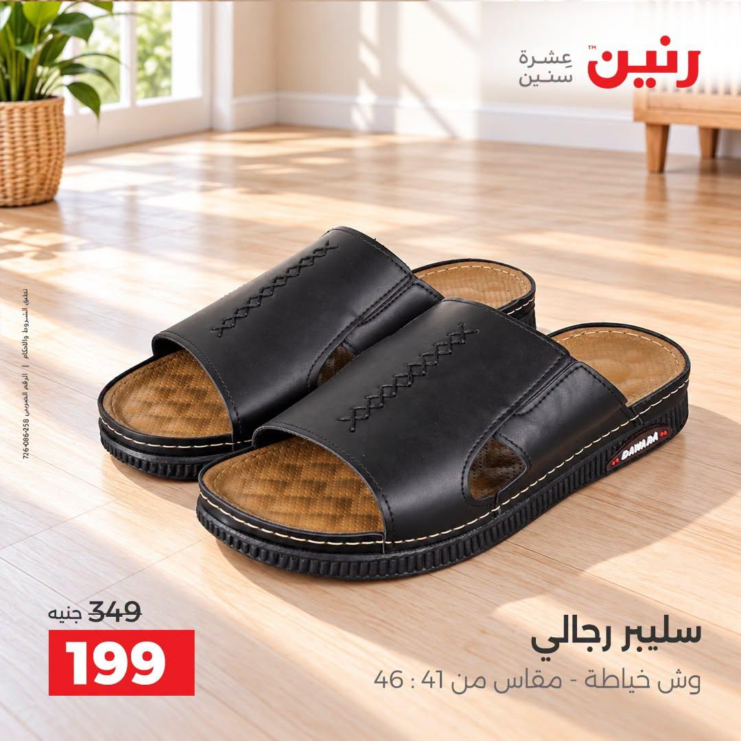 عروض رنين صفحة 4