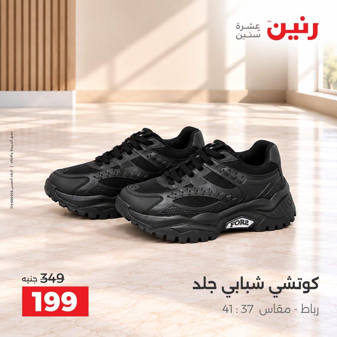عروض رنين صفحة 5