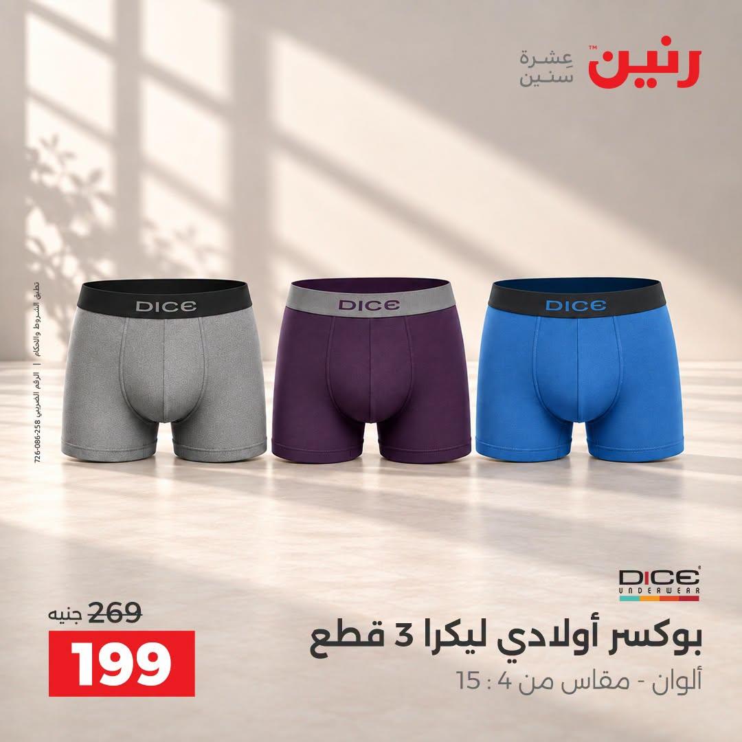 عروض رنين صفحة 7