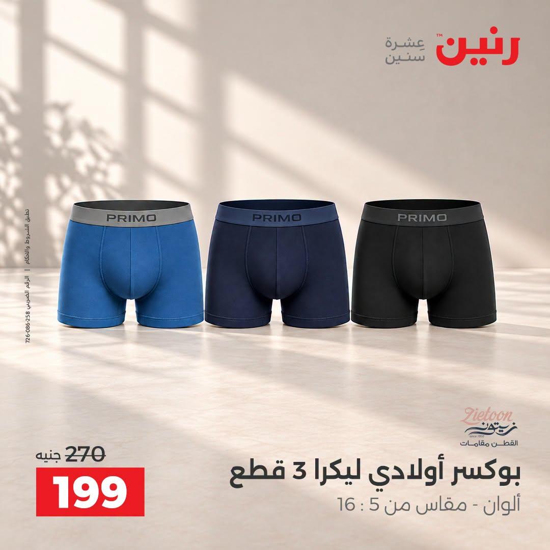 عروض رنين صفحة 8