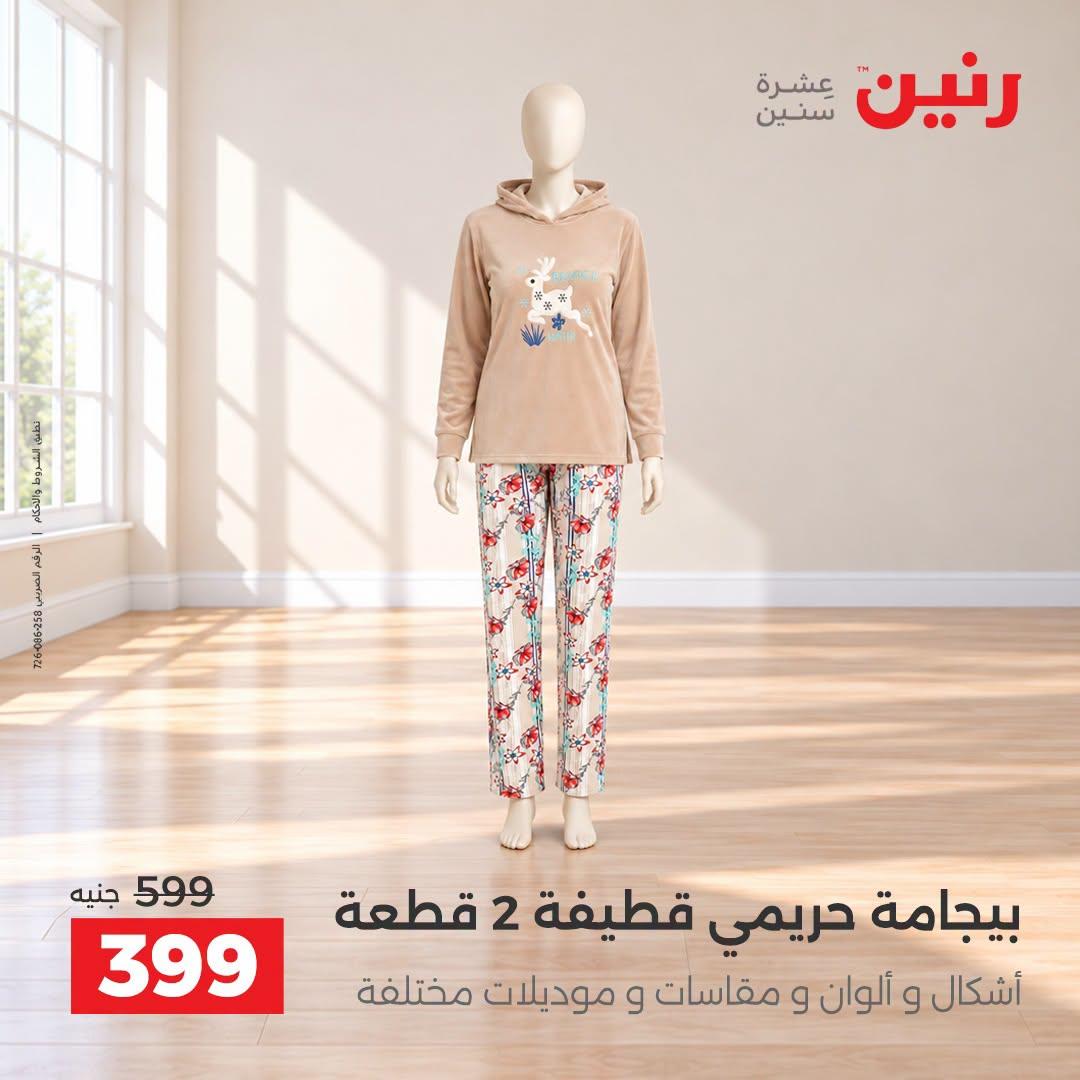 عروض رنين صفحة 9