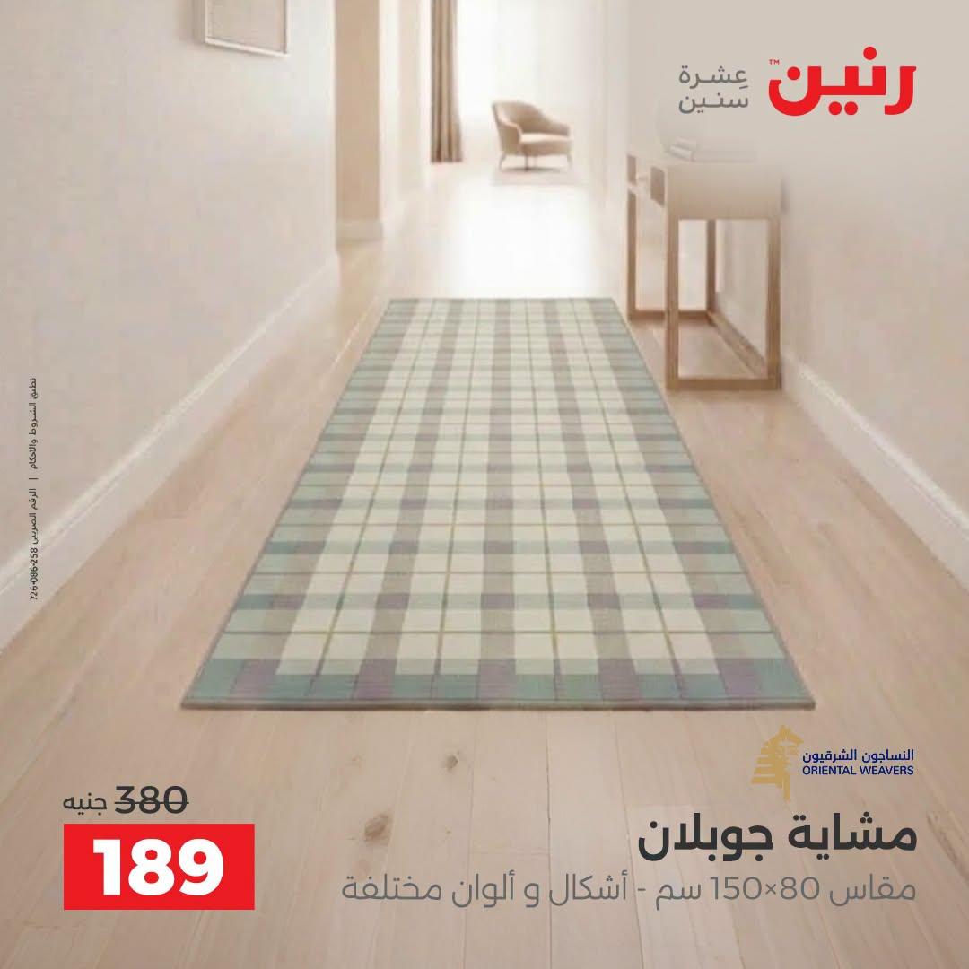عروض رنين صفحة 19 عروض رنين صفحة 19