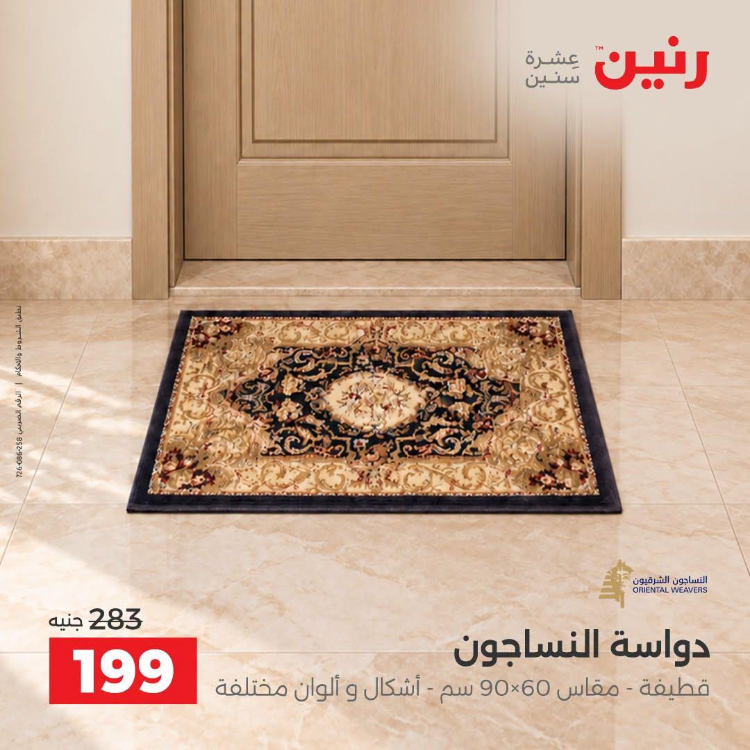 عروض رنين صفحة 20 عروض رنين صفحة 20