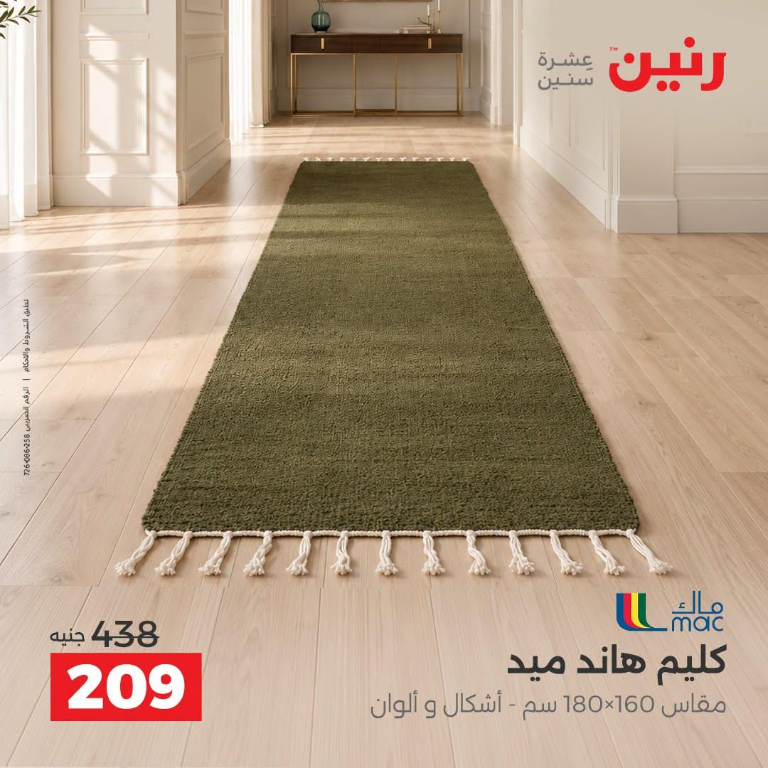 عروض رنين صفحة 23 عروض رنين صفحة 23