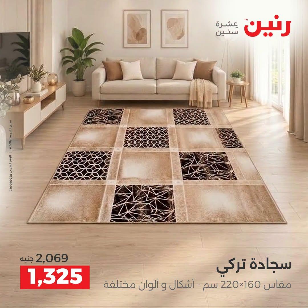 عروض رنين صفحة 25 عروض رنين صفحة 25