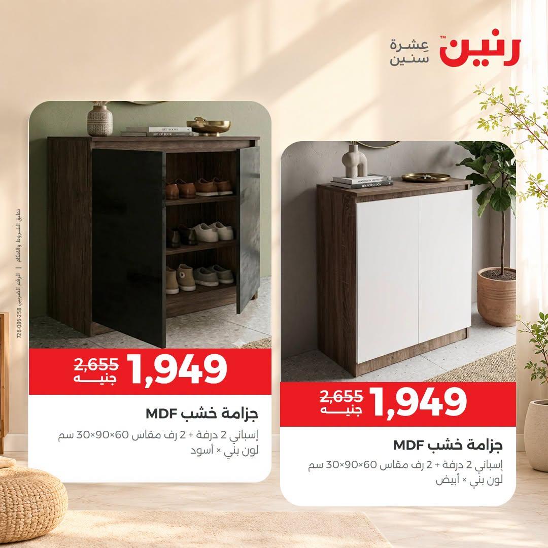 عروض رنين صفحة 26 عروض رنين صفحة 26