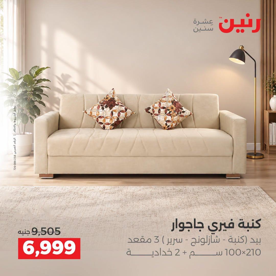 عروض رنين صفحة 40 عروض رنين صفحة 40