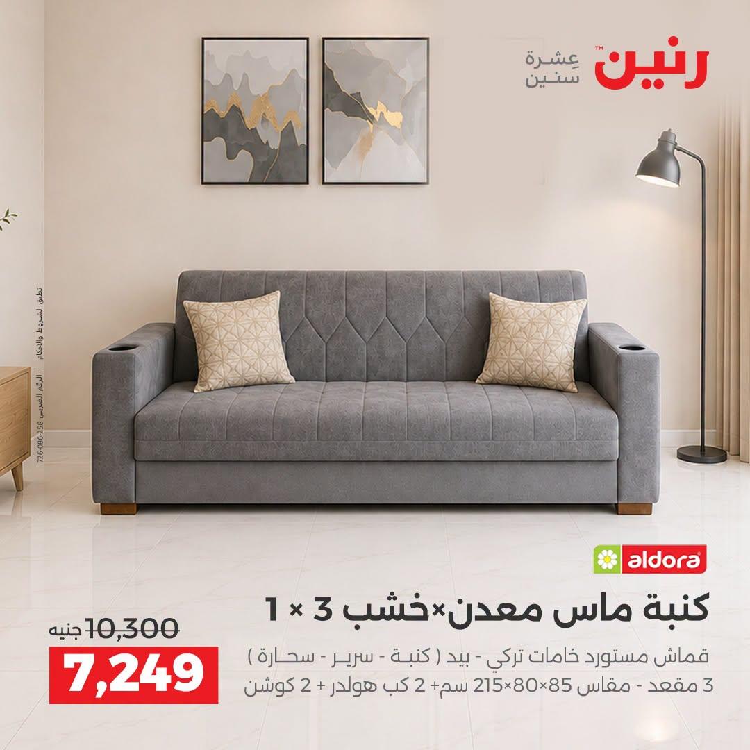 عروض رنين صفحة 41 عروض رنين صفحة 41