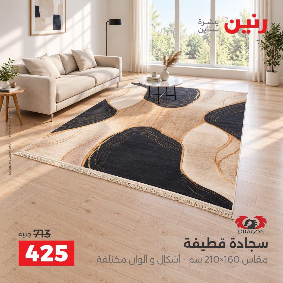 عروض رنين صفحة 43 عروض رنين صفحة 43