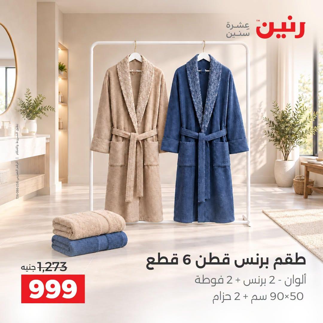 عروض رنين صفحة 11