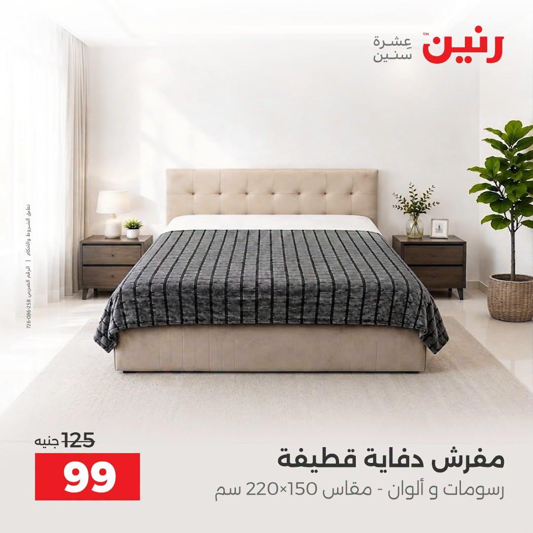 عروض رنين صفحة 12